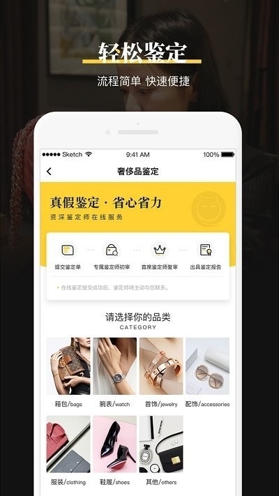 鉴定神器app下载官方版