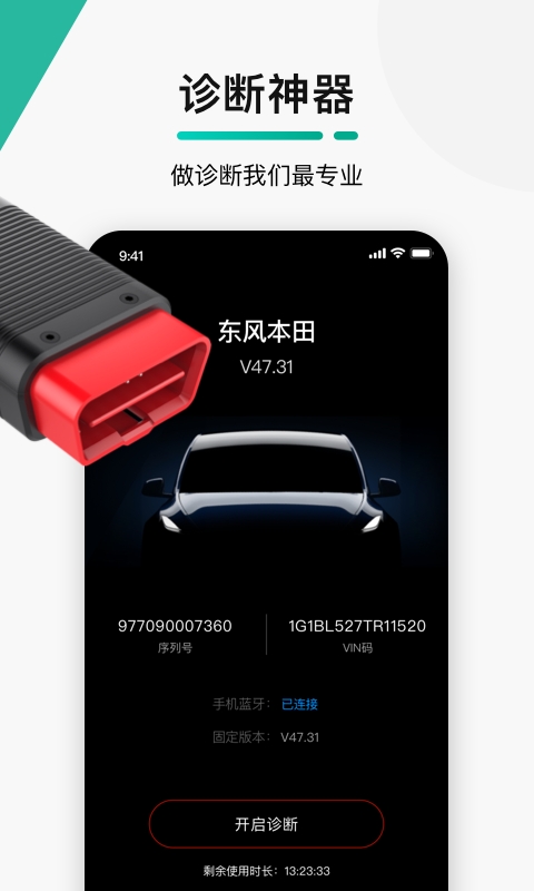 golo汽修大师安卓版下载