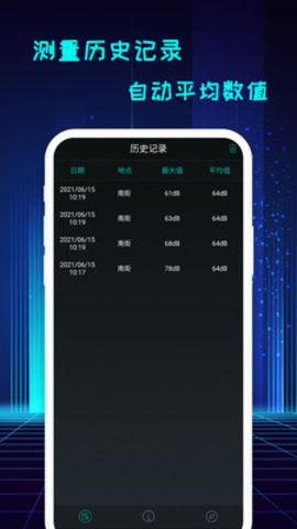 手机分贝app下载