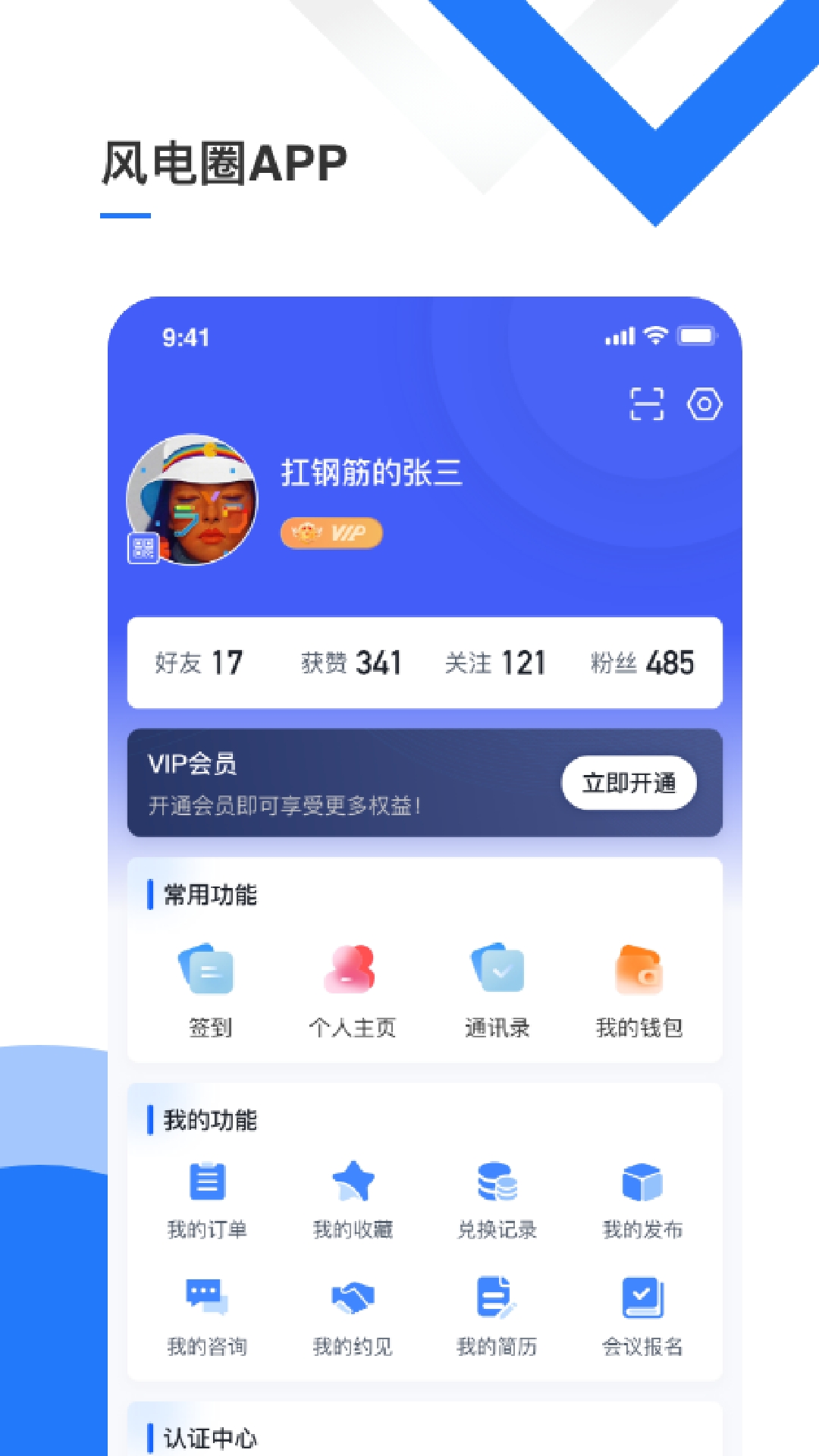 风电圈app下载最新版