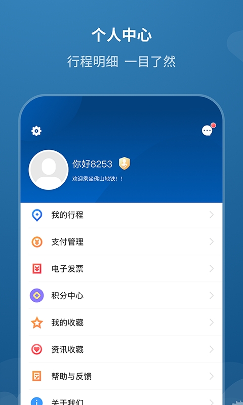 佛山地铁App下载