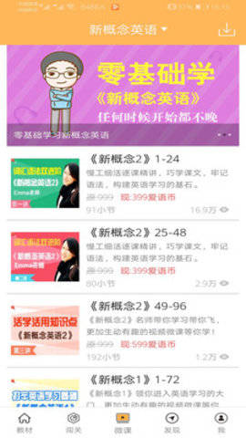 新概念英语全四册NCE下载
