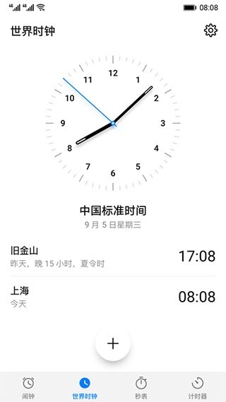 华为时钟下载安装最新版