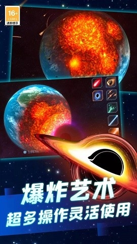 星球毁灭吧官方版下载