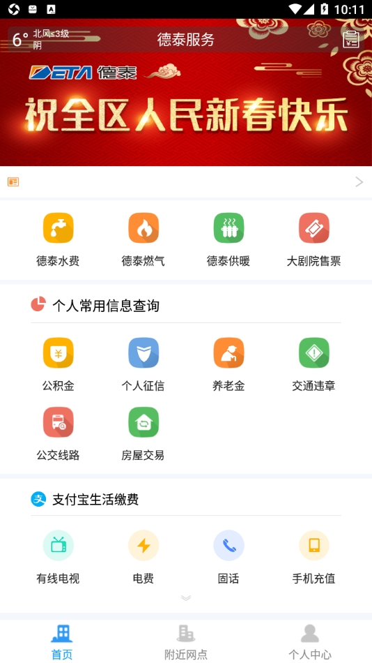 德泰服务app下载安装最新版