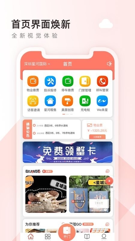 左邻右家app下载