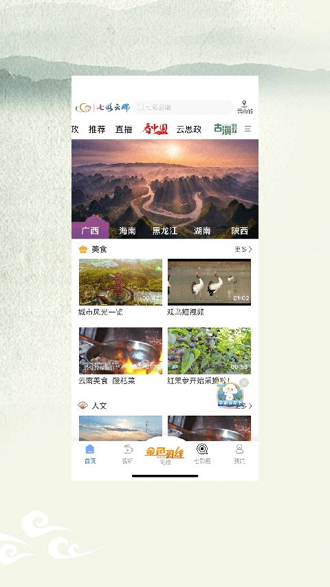七彩云端官方版下载