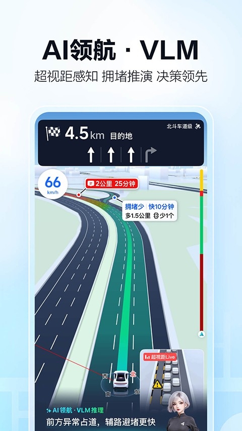高德车主司机端app下载安装最新版