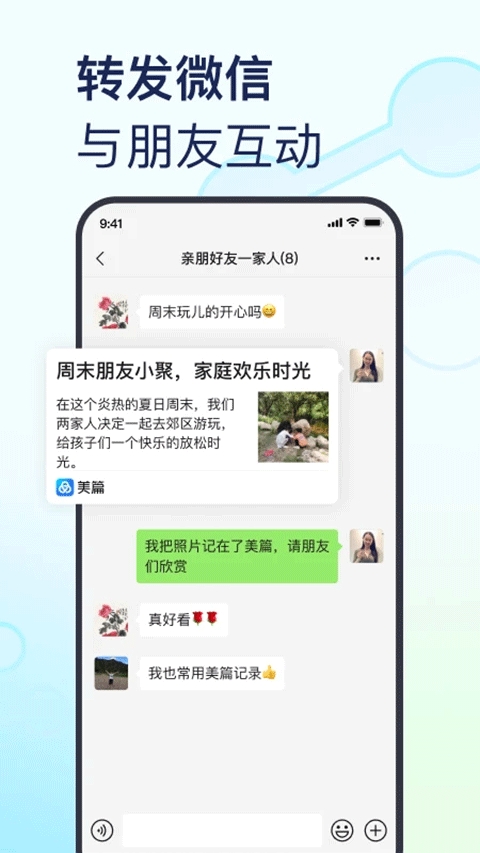 美篇相册制作官方免费下载