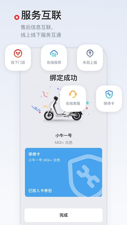 小牛电动app下载安卓官方版