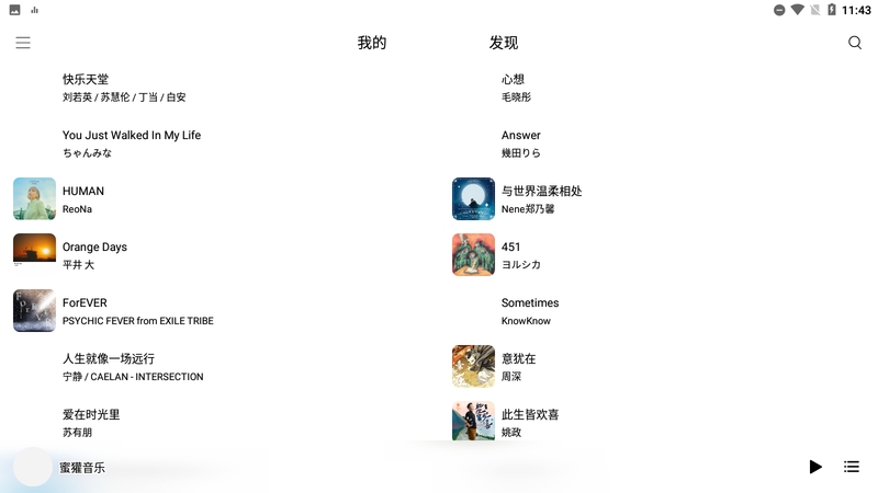 蜜獾音乐官方正版下载