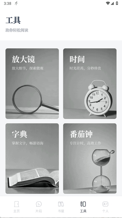 快搜阅读屋app下载最新版