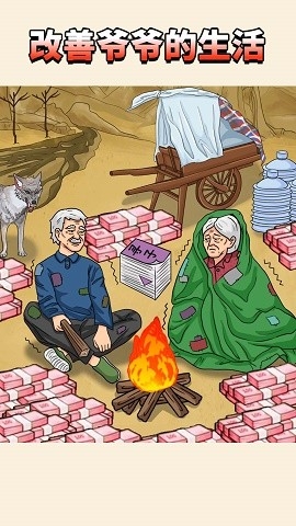 改善爷爷生活正版下载