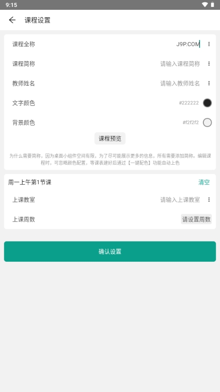 极简课表app下载