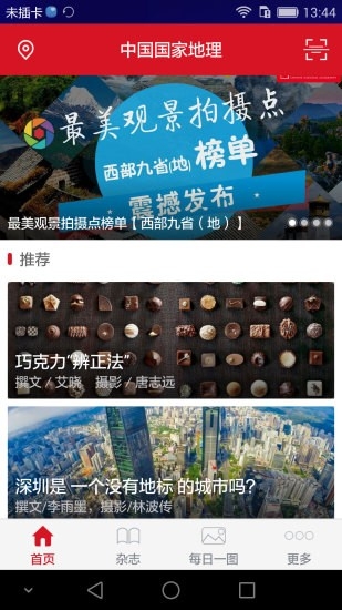 国家地理官方版下载