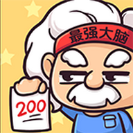 最强大脑2最新版