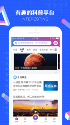 科普中国官方版下载