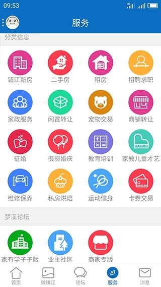 镇江网友之家手机版下载