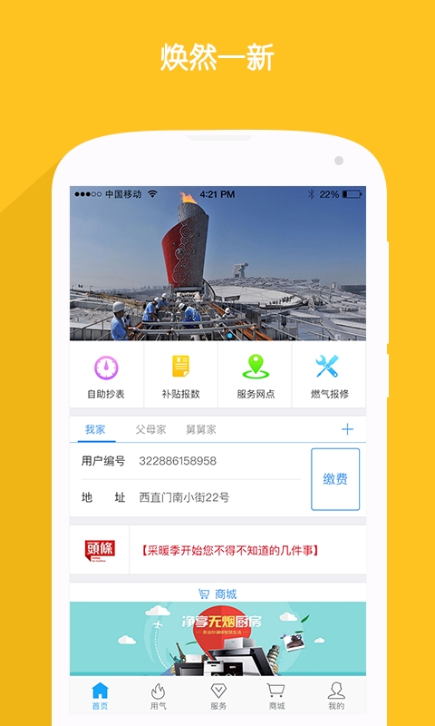 北京燃气app官方版下载