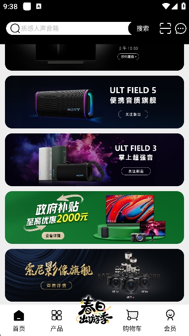 索尼中国app下载安装