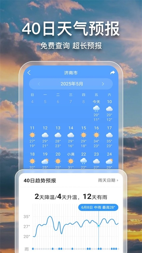 2345天气王最新版无广告下载