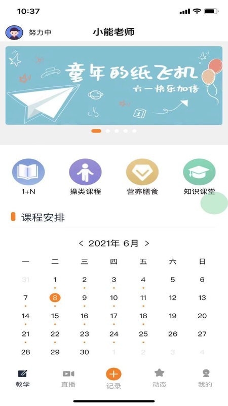 小能老师app下载