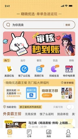 晓晓优选最新版下载