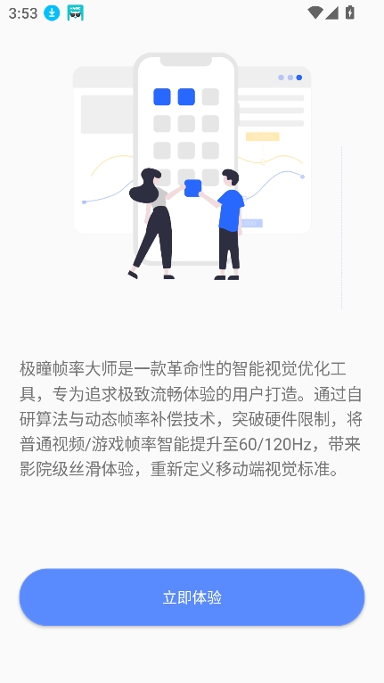 极瞳帧率大师2025正版下载安装