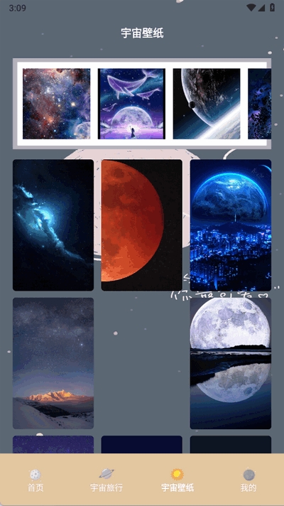 宇宙人日记app下载官方版