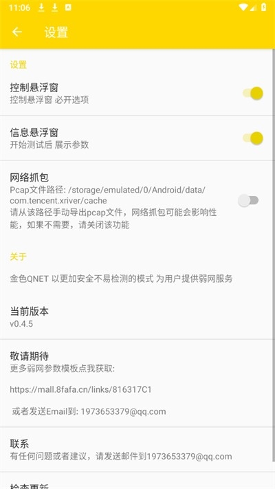 QNET弱网黄金版免费下载