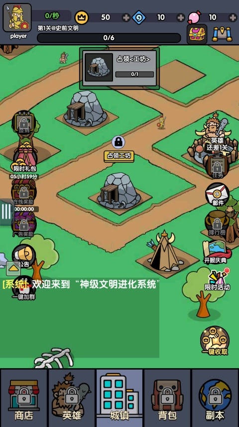 神级文明进化系统手游下载安卓版