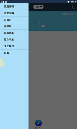 必记账APP下载