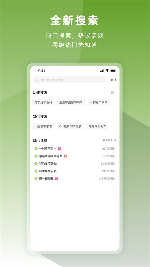 零跑app官方下载
