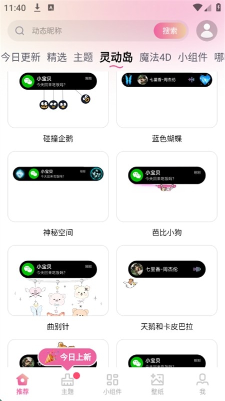 万能桌面美化软件免费下载