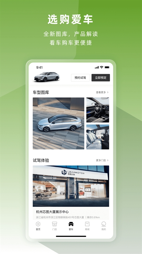 零跑app官方下载