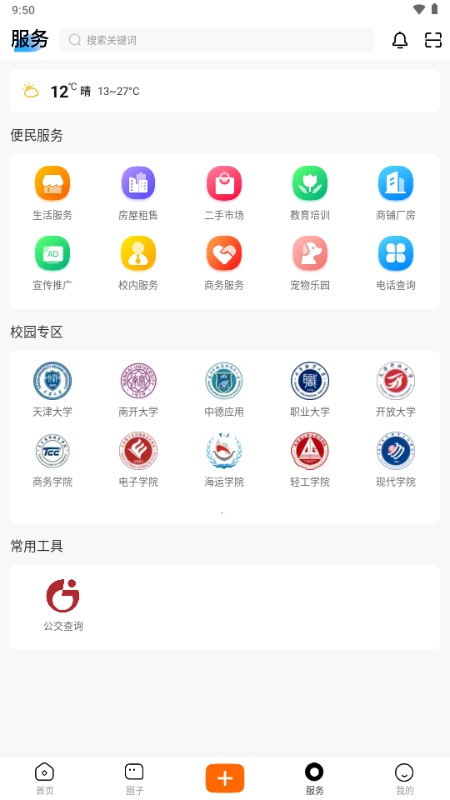 海教园app官方正版下载
