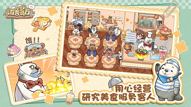 海兽餐厅游戏官方版下载