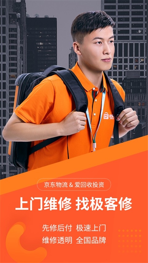 极客修app官方版下载