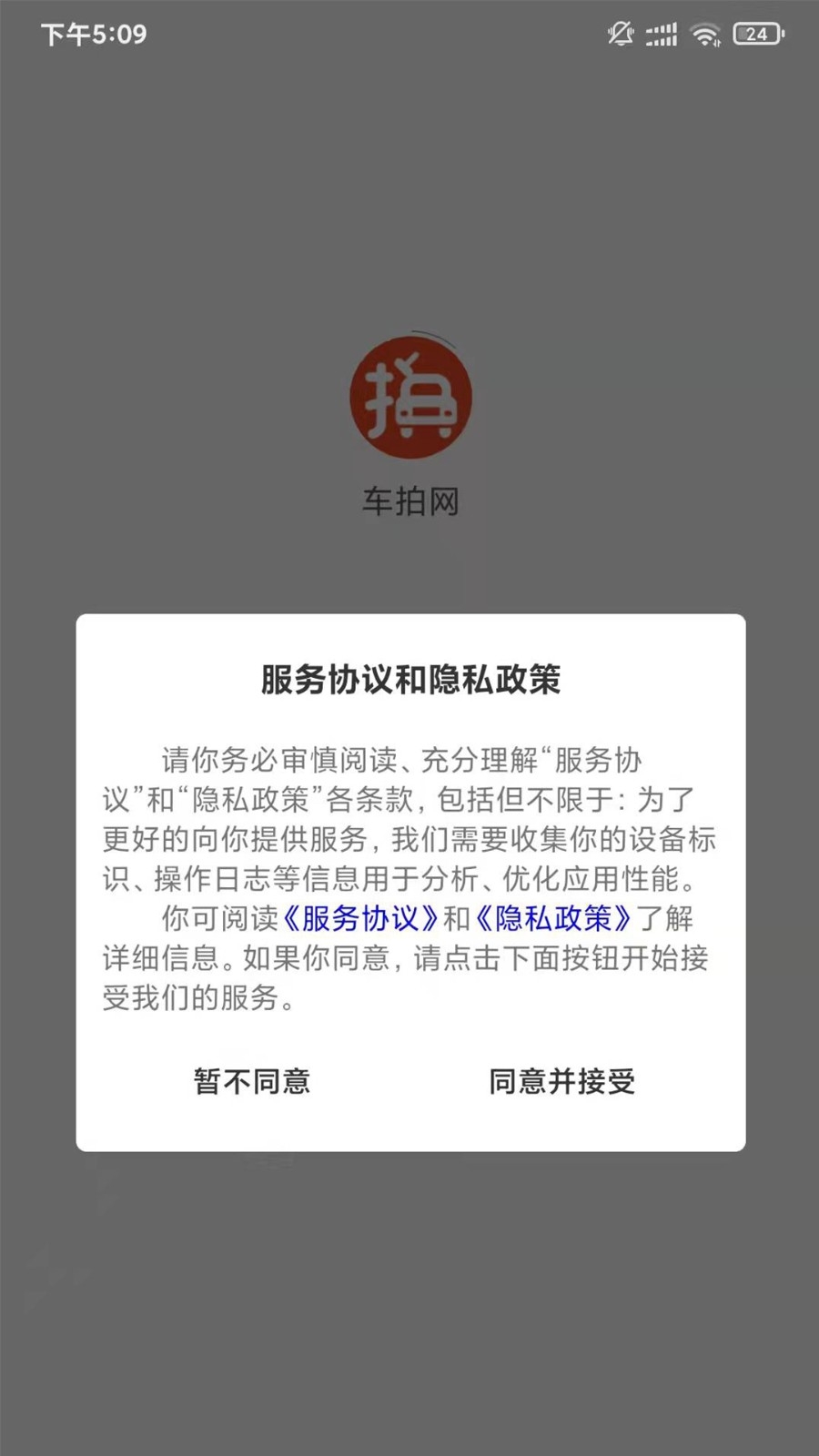 车拍网app下载安装