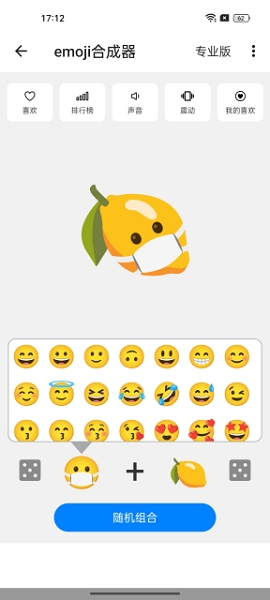 emoji合成器免费版安卓版下载