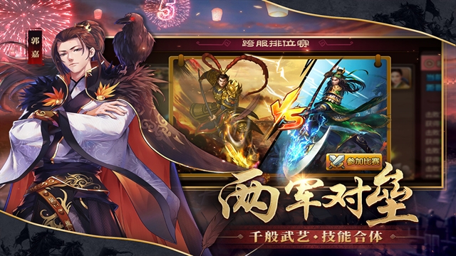 胡莱三国2安卓版下载