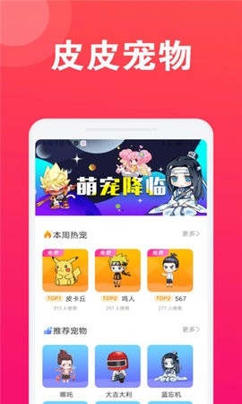 皮皮桌面宠物app下载