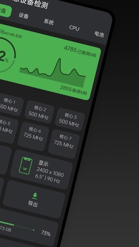 手机信息设备检测app下载