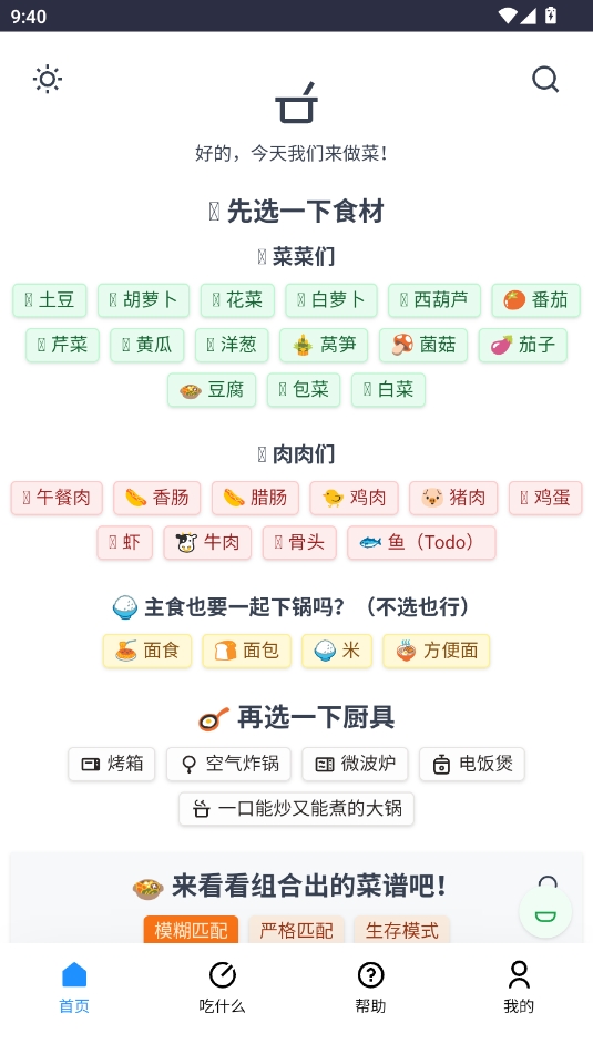 食用手册app官方下载
