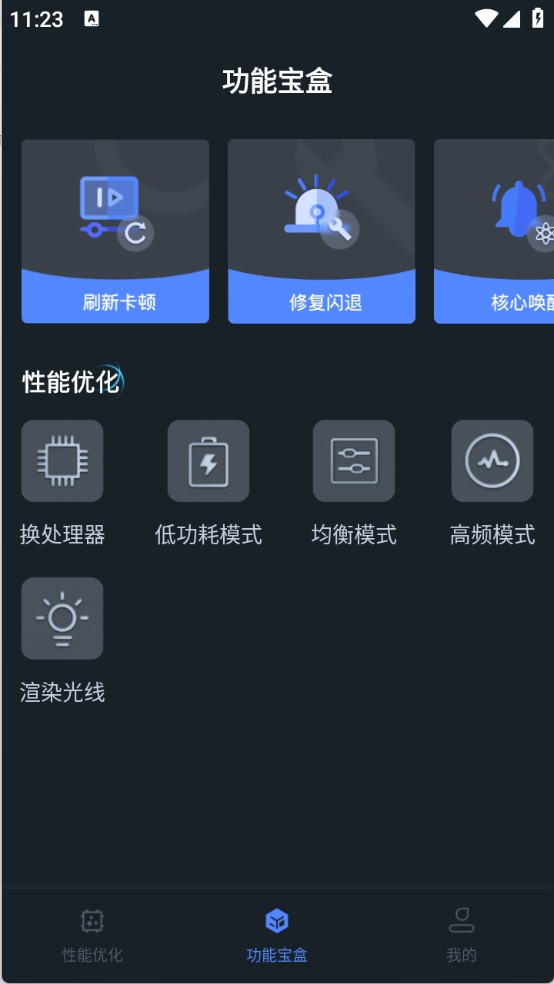 画质优化助手120帧下载2025