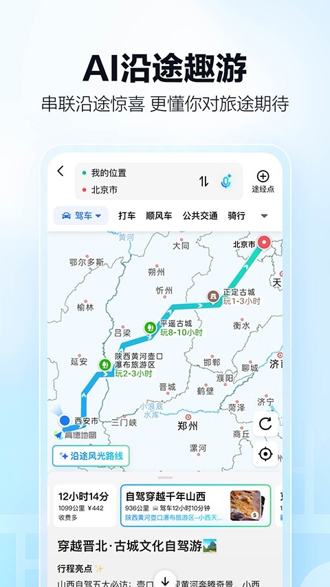 高德车主司机端app下载安装最新版