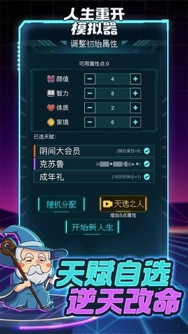 人生重开指南免广告下载