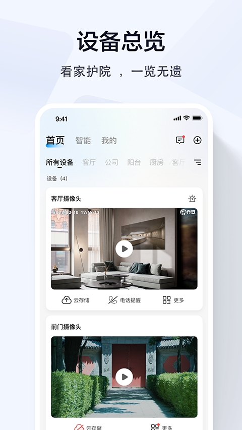 乔安智联监控app下载安装手机版