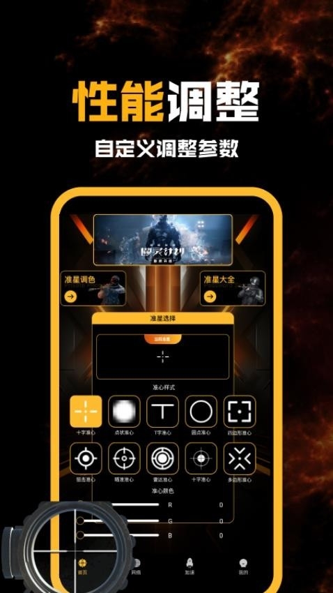 瞄准实验室pro官方正版下载