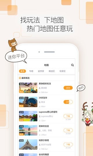 迷你盒子官方版下载
